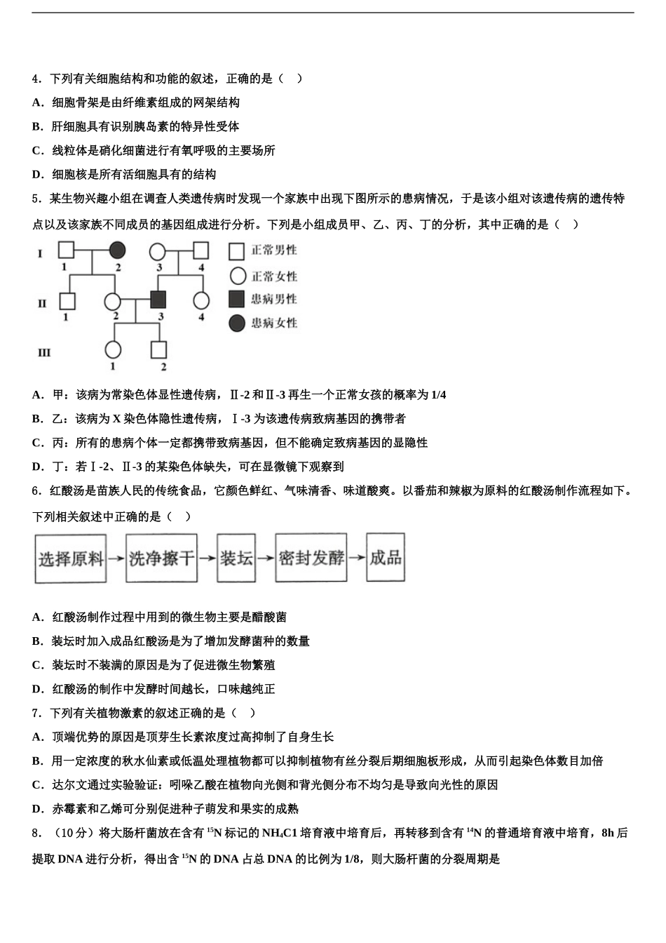 2024年江苏省南京市九中高三冲刺模拟生物试卷含解析_第2页