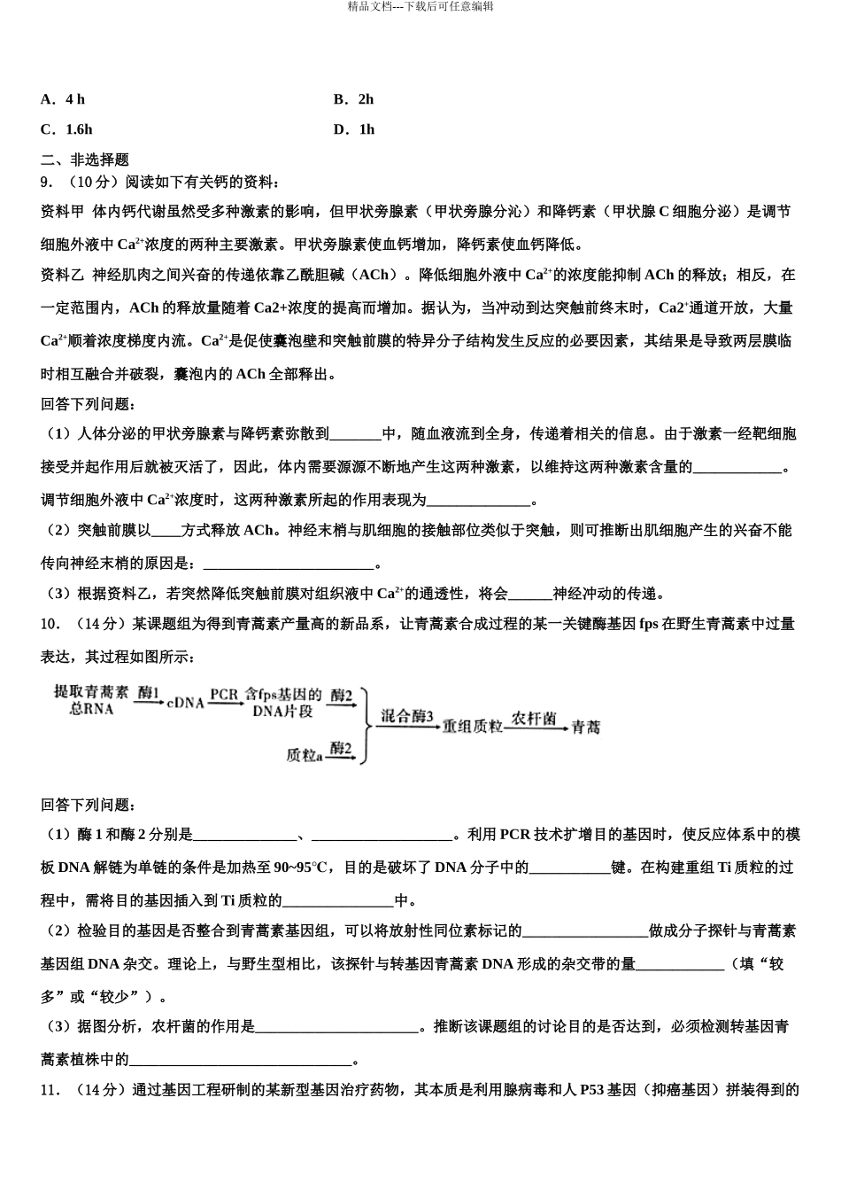 2024年江苏省南京市九中高三冲刺模拟生物试卷含解析_第3页