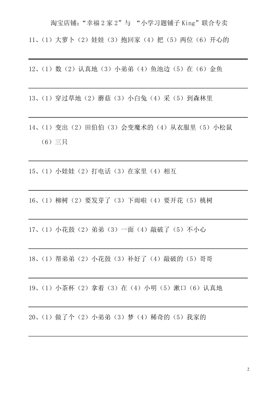小学语文一年级上册连词成句、照样子写句子专项练习_第2页