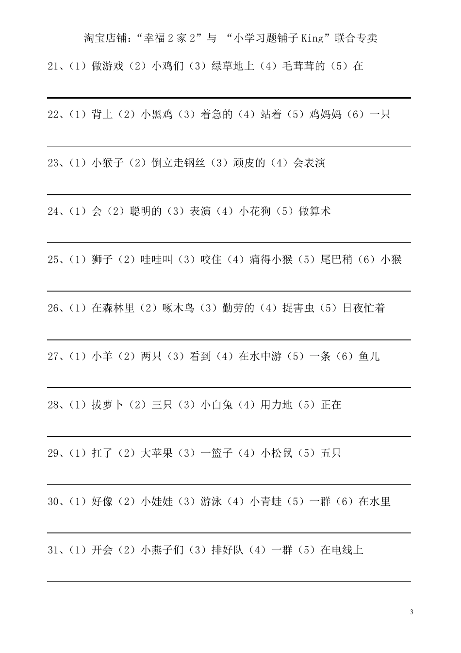 小学语文一年级上册连词成句、照样子写句子专项练习_第3页