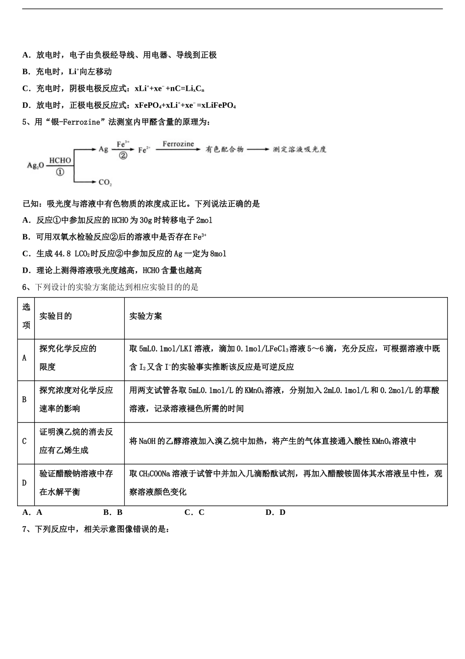 2024年江苏省南京市九中高考临考冲刺化学试卷含解析_第2页