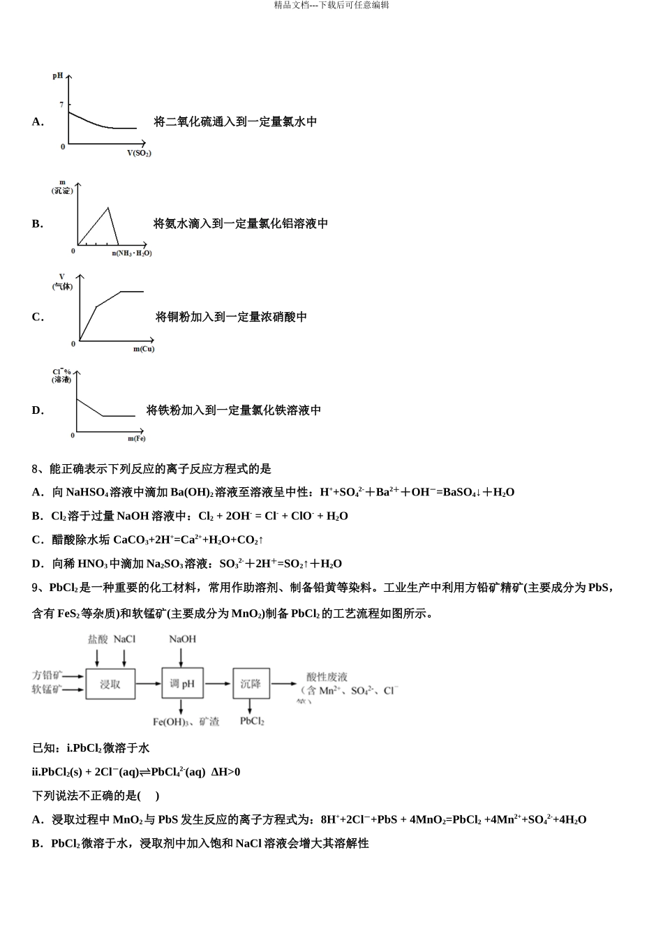 2024年江苏省南京市九中高考临考冲刺化学试卷含解析_第3页