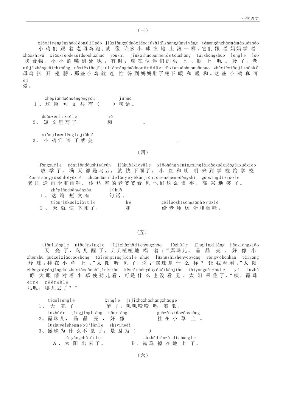 小学语文一年级上带拼音阅读练习题_第2页