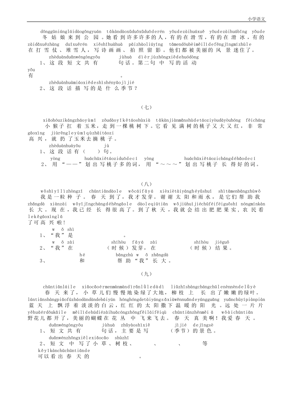 小学语文一年级上带拼音阅读练习题_第3页
