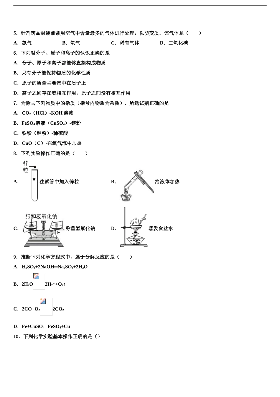 2024年江苏省南京市二十九中学、汇文校中考化学全真模拟试题含解析_第2页