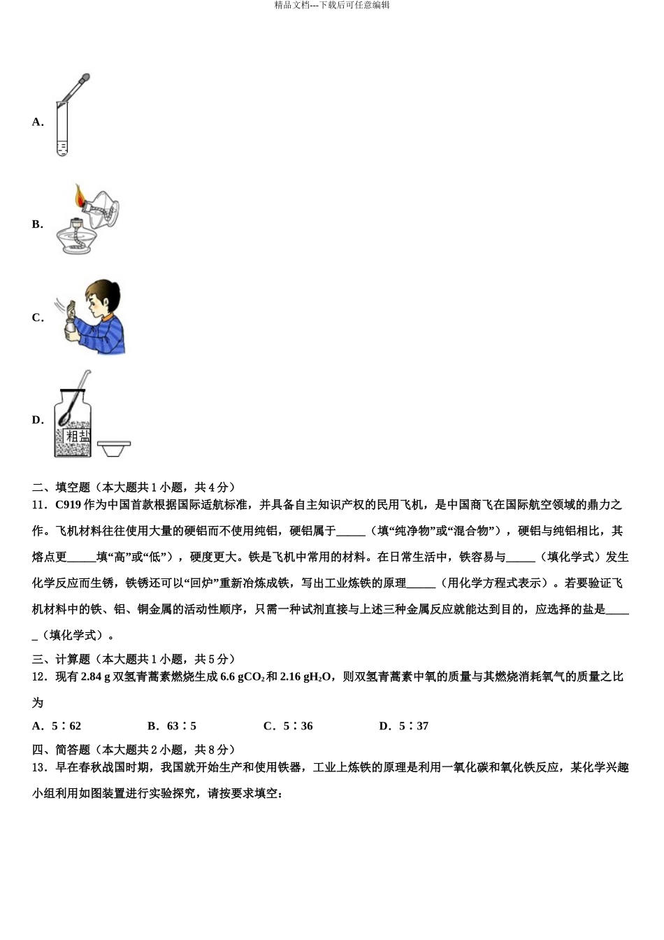 2024年江苏省南京市二十九中学、汇文校中考化学全真模拟试题含解析_第3页