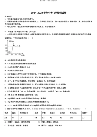 2024年江苏省南京市二十九中学、汇文校中考化学全真模拟试题含解析
