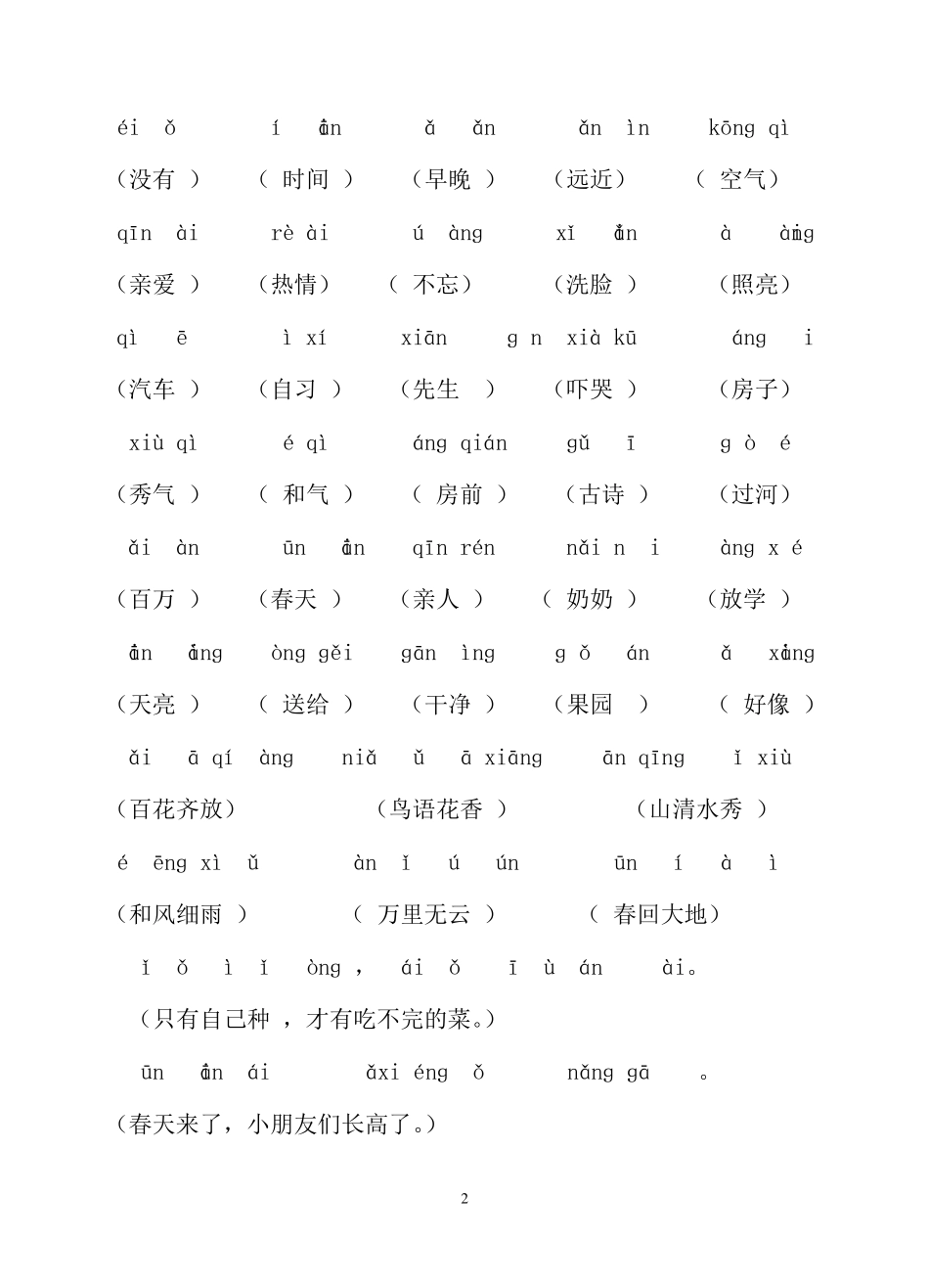 小学语文一年级下册复习题全部_第2页