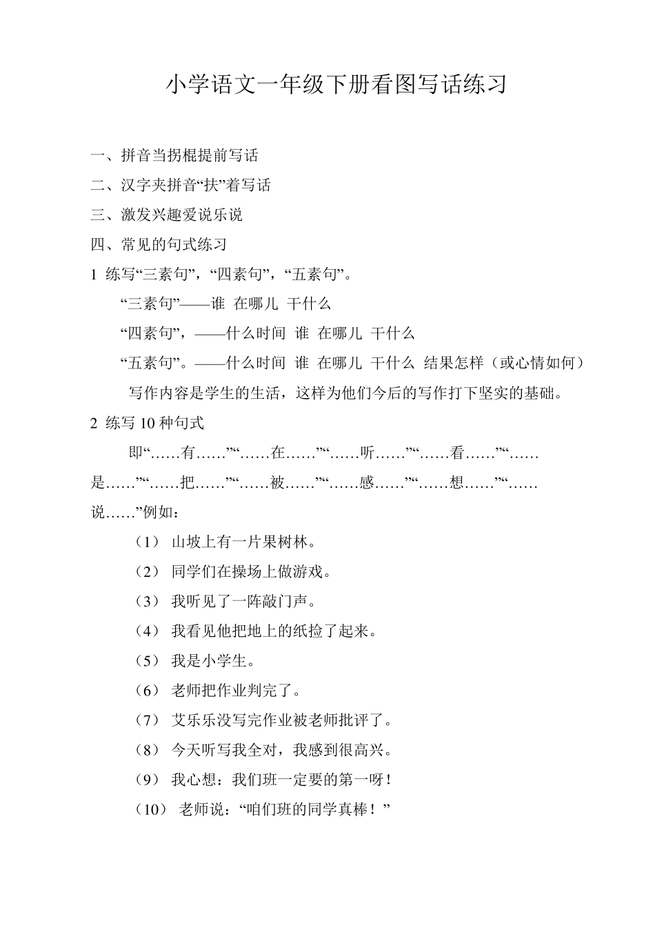 小学语文一年级下册看图写话练习_第1页
