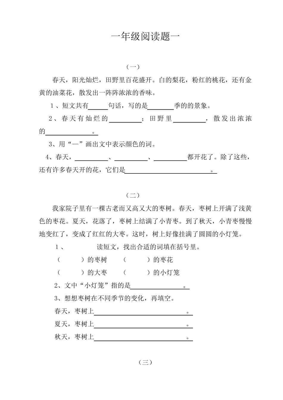 小学语文一年级下册看图写话练习_第2页