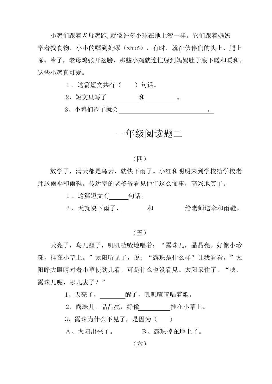 小学语文一年级下册看图写话练习_第3页