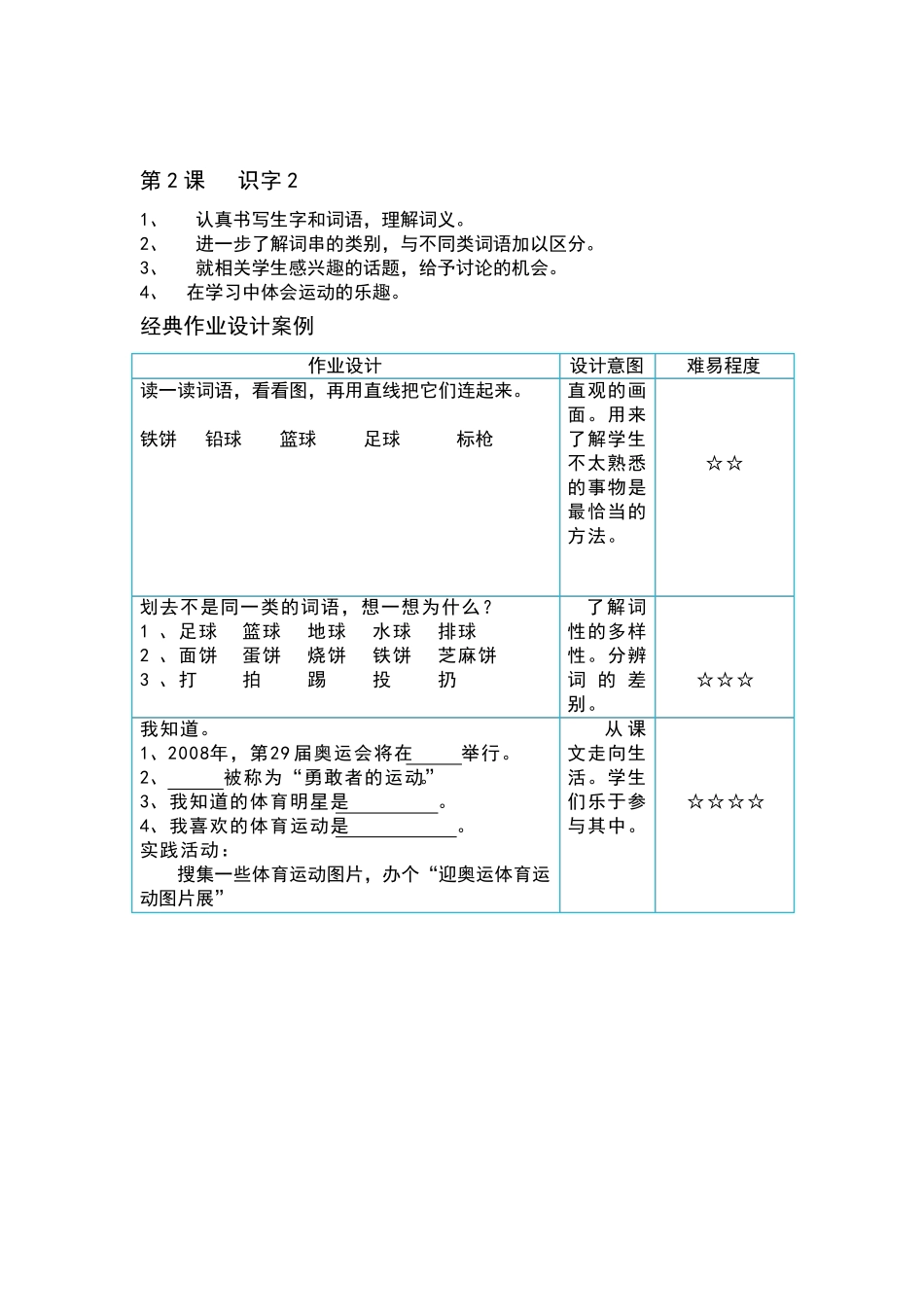 小学语文一年级下册经典作业设计案例_第2页