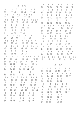 小学语文一年级下册词汇