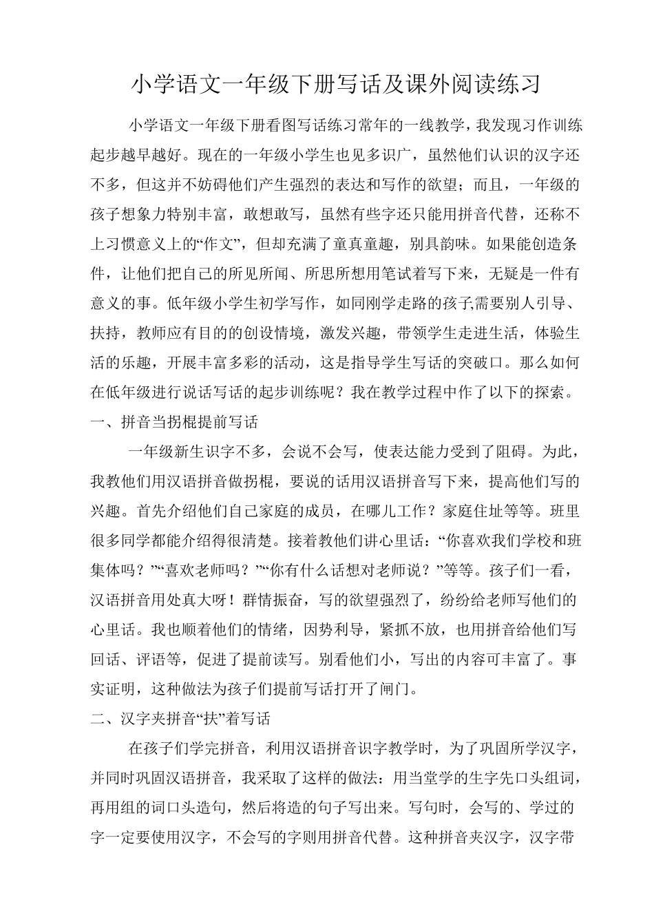 小学语文一年级下册课外阅读练习_第1页