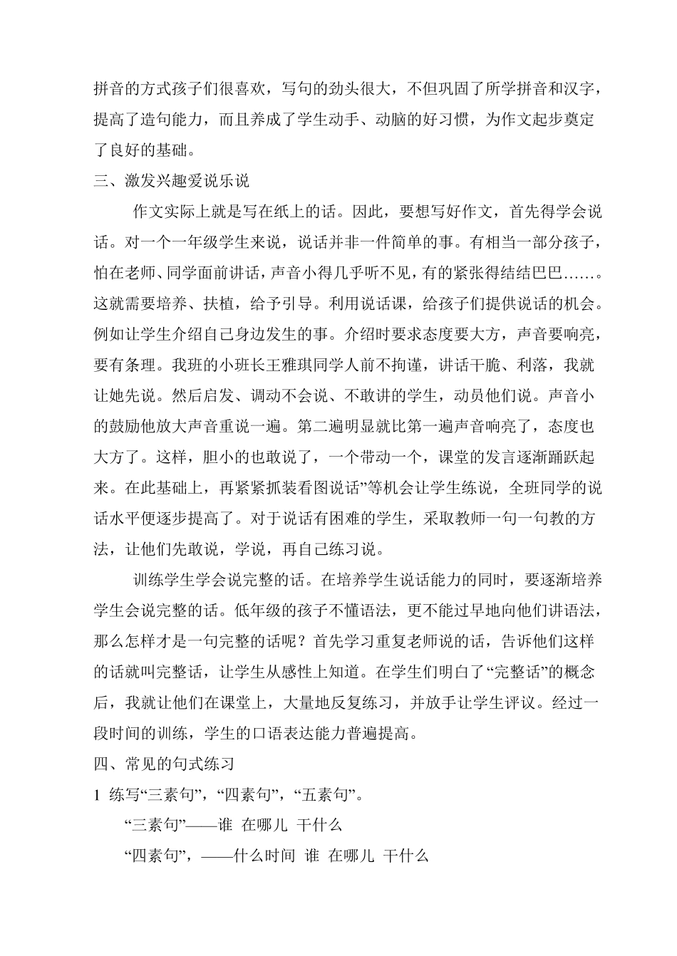 小学语文一年级下册课外阅读练习_第2页