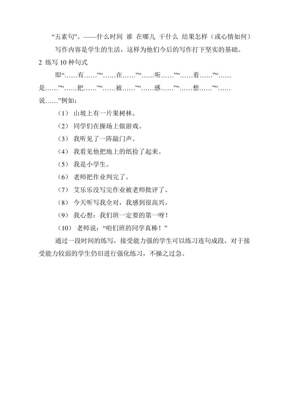 小学语文一年级下册课外阅读练习_第3页