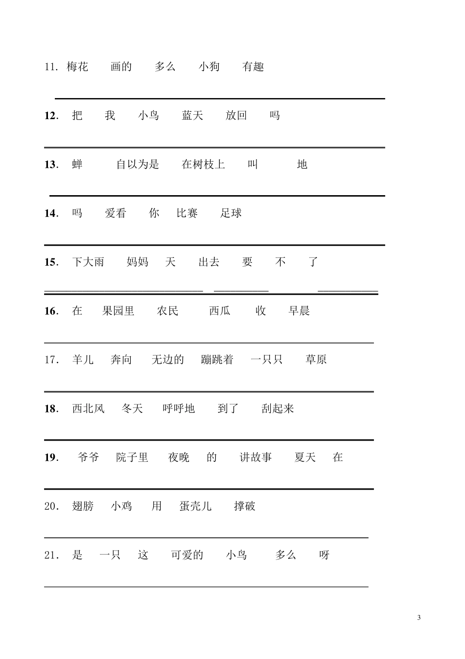 小学语文一年级下册连词成句、加标点符号专项练习_第3页