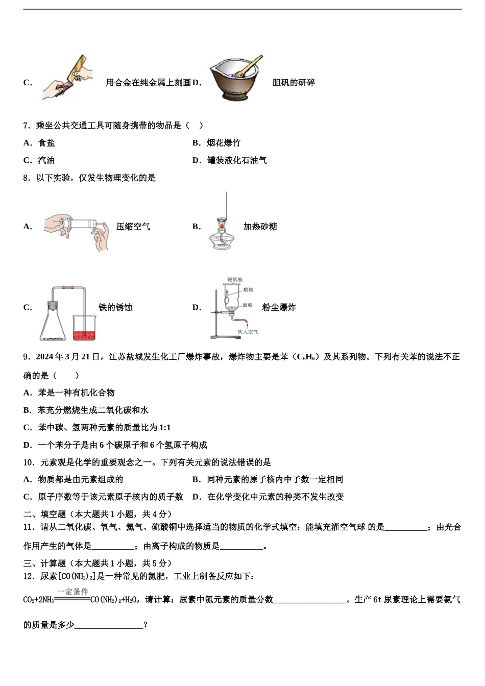 2024年江苏省南京市二十九中学中考五模化学试题含解析_第2页