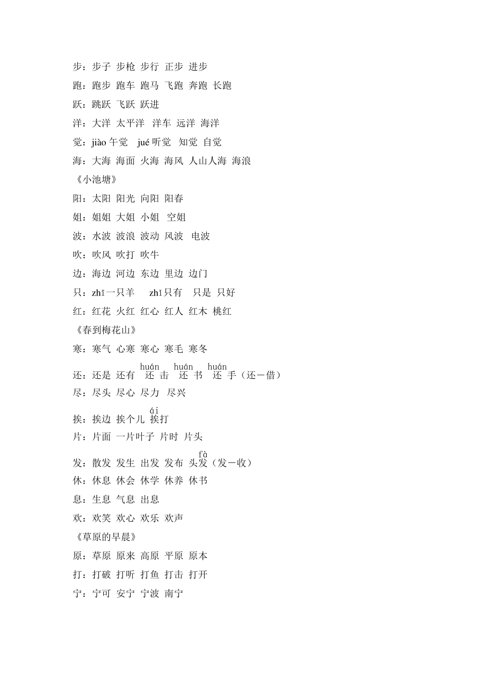小学语文一年级下识字表_第3页