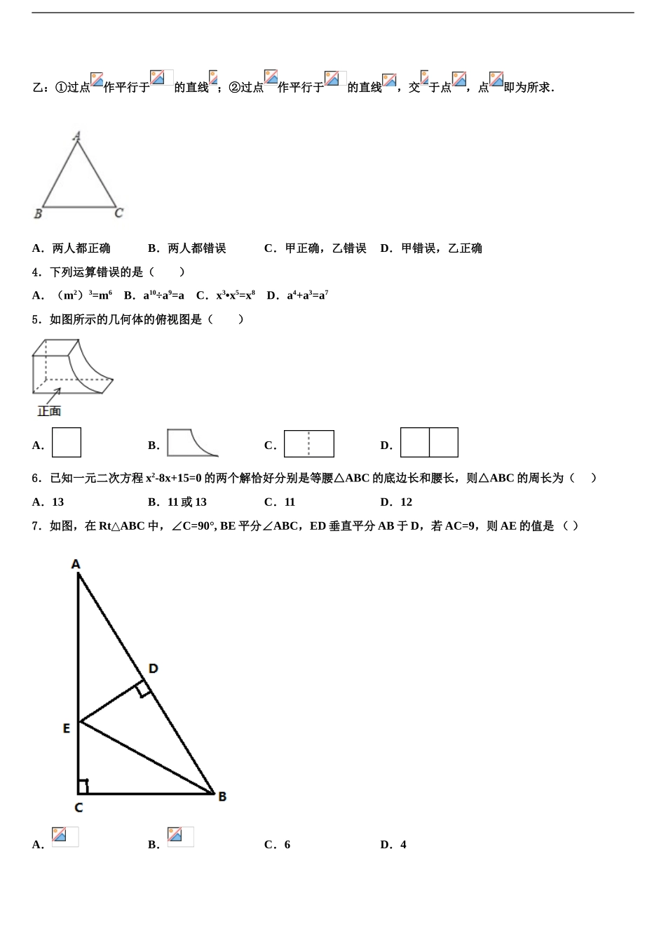 2024年江苏省南京市二十九中致远校区重点名校中考数学猜题卷含解析_第2页