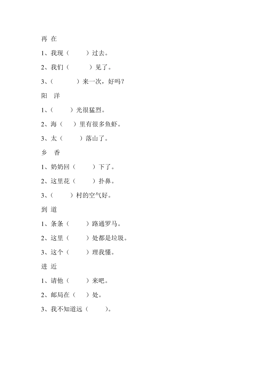 小学语文一年级同音字练习题_第2页