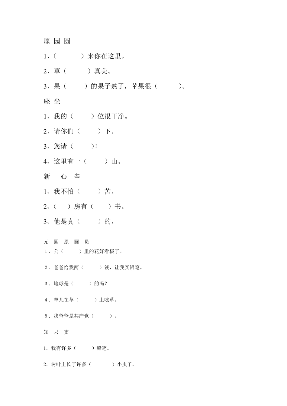 小学语文一年级同音字练习题_第3页