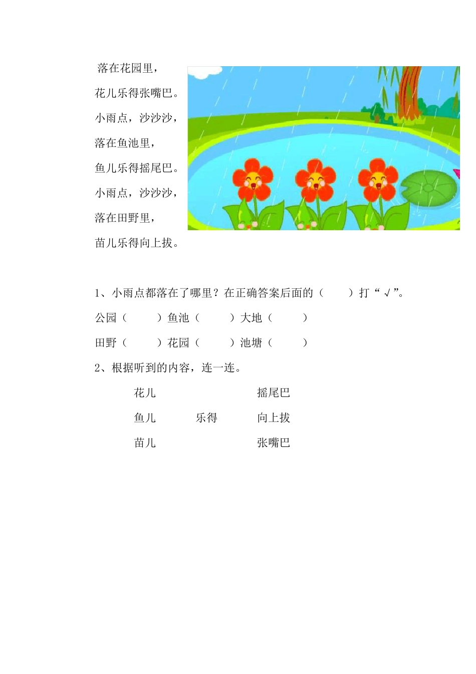 小学语文一年级听力、阅读资料_第2页