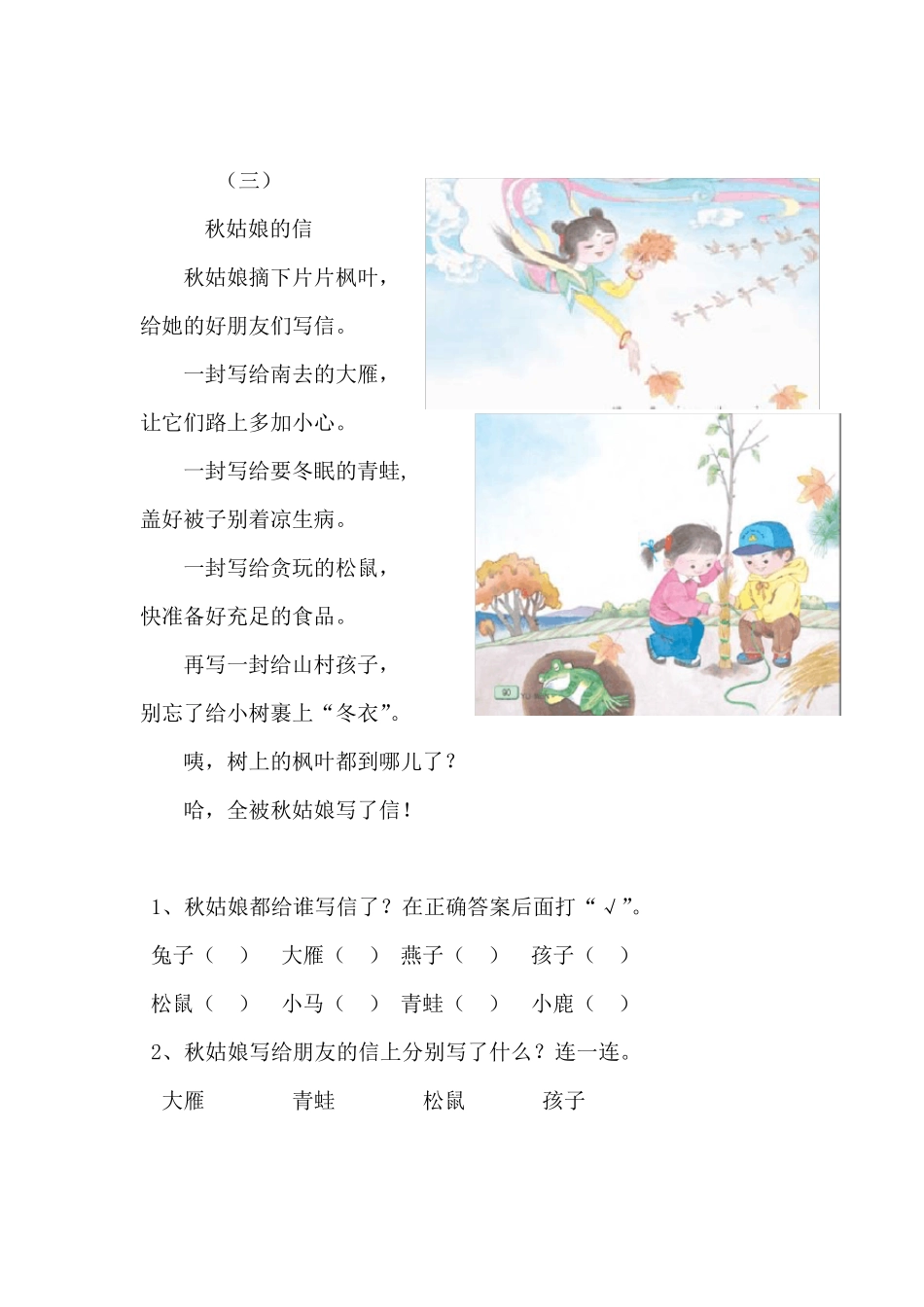 小学语文一年级听力、阅读资料_第3页