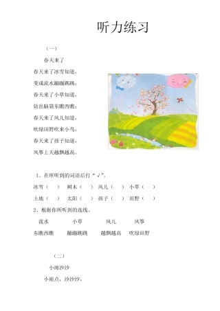 小学语文一年级听力、阅读资料