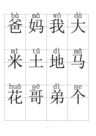 小学语文一年级带拼音生字表