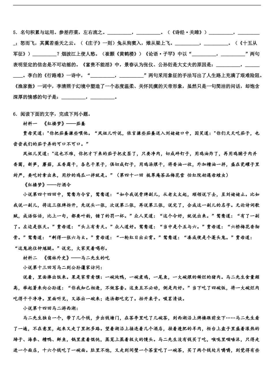 2024年江苏省南京市六区初中语文毕业考试模拟冲刺卷含解析_第2页