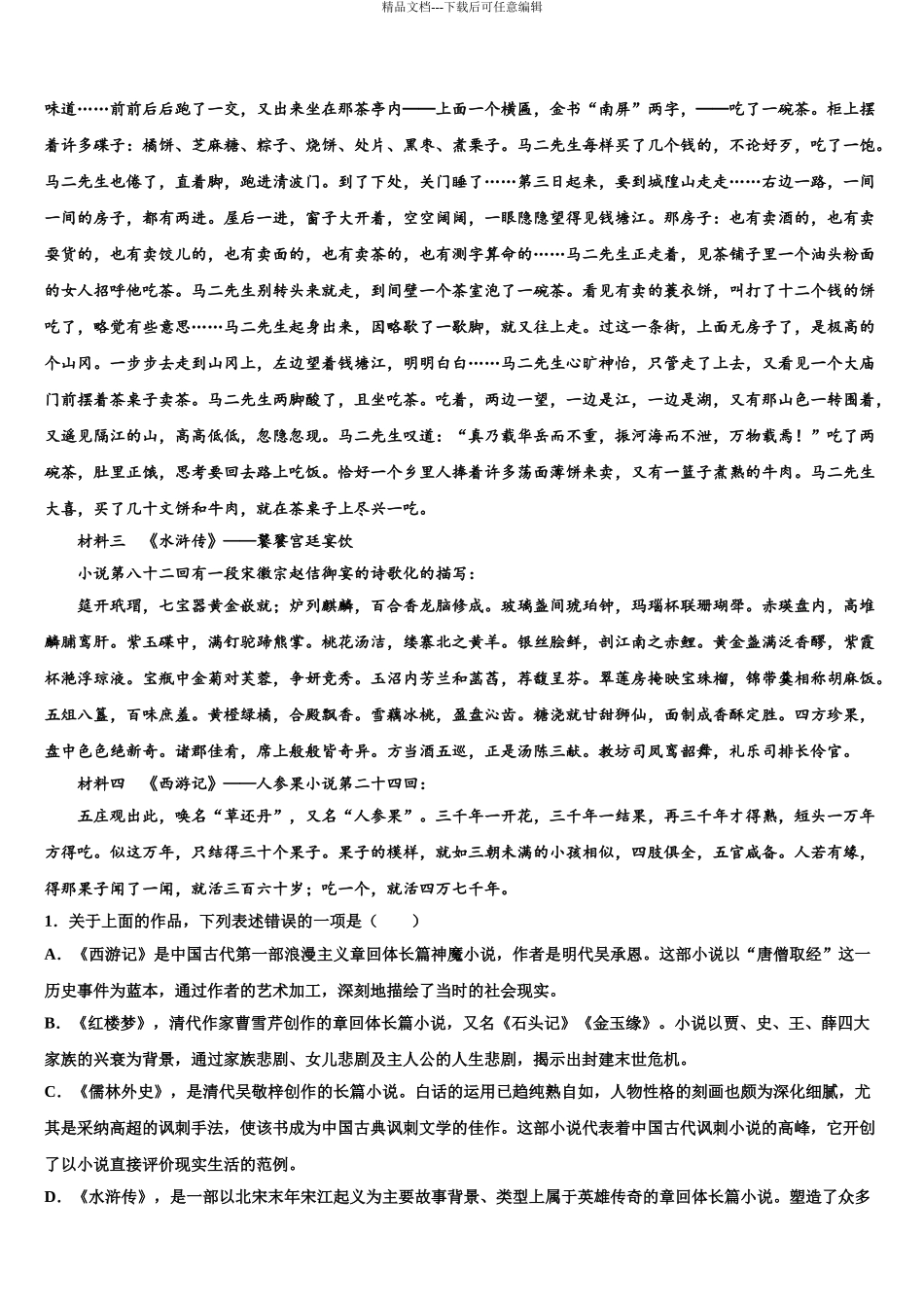 2024年江苏省南京市六区初中语文毕业考试模拟冲刺卷含解析_第3页