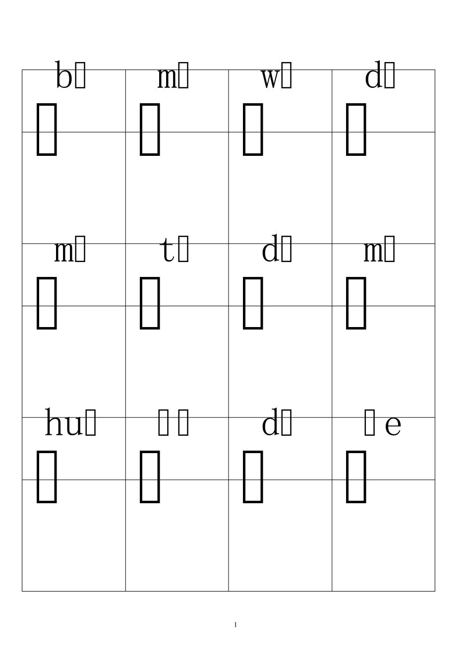 小学语文一年级带拼音生字表11_第1页