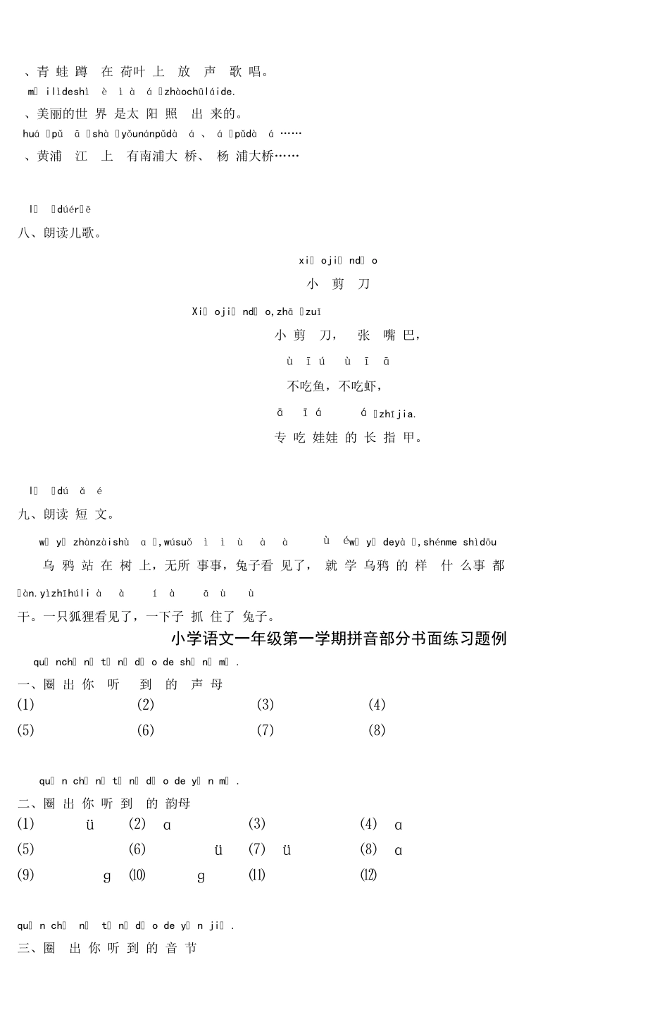 小学语文一年级第一学期拼音部分口头练习题_第2页