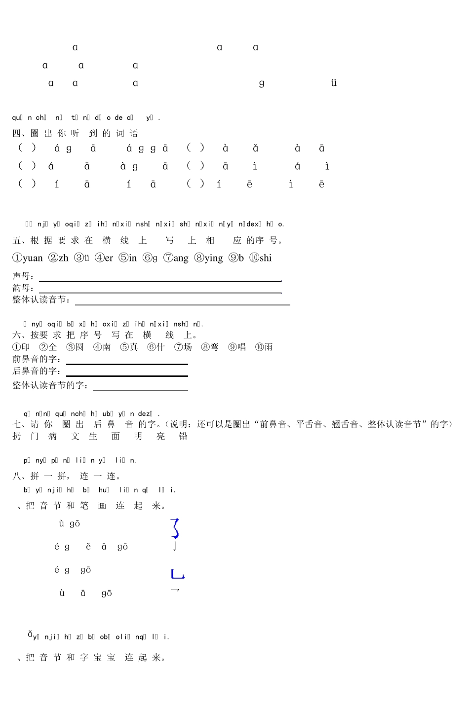 小学语文一年级第一学期拼音部分口头练习题_第3页