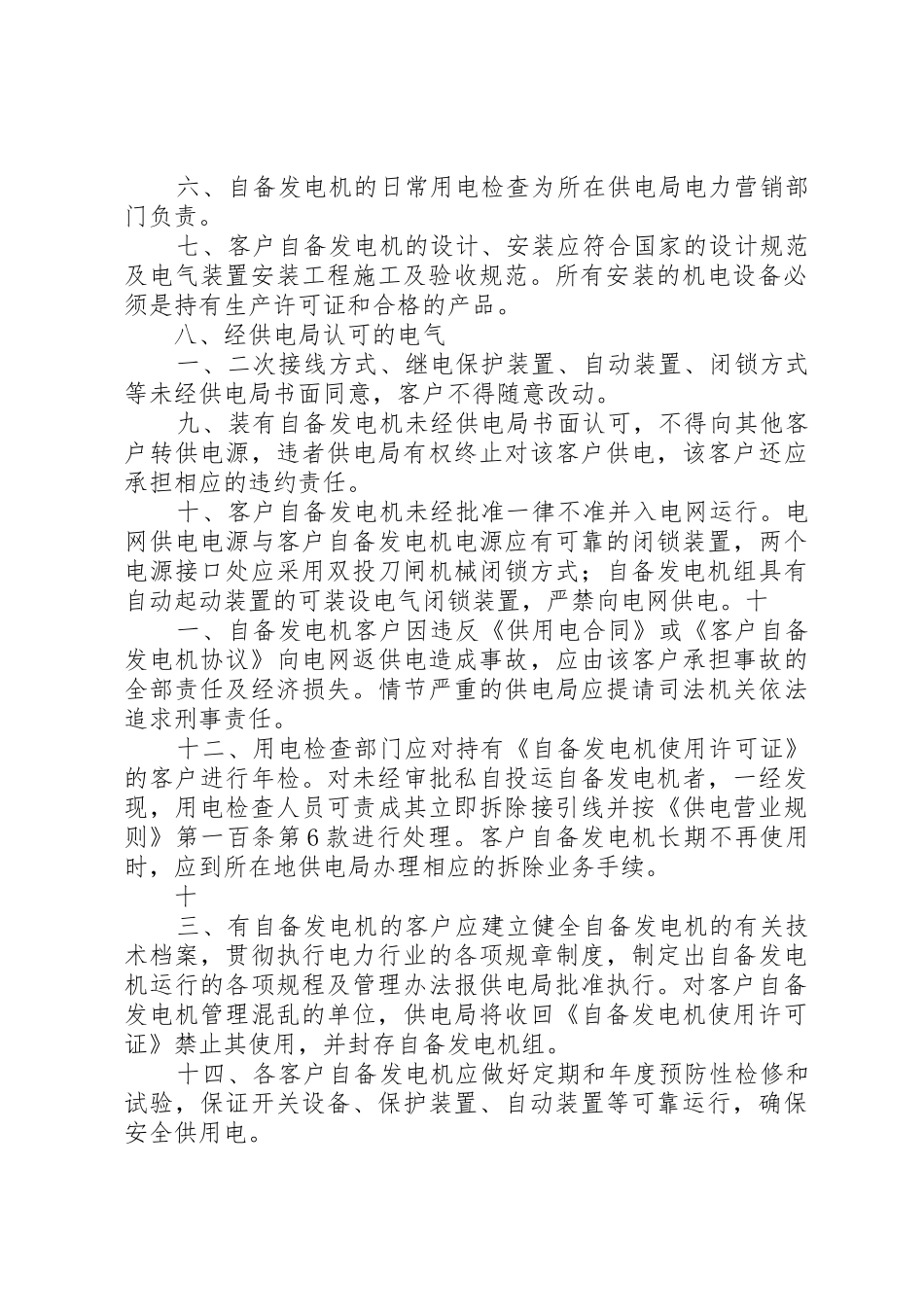 发电机报废申请_第2页