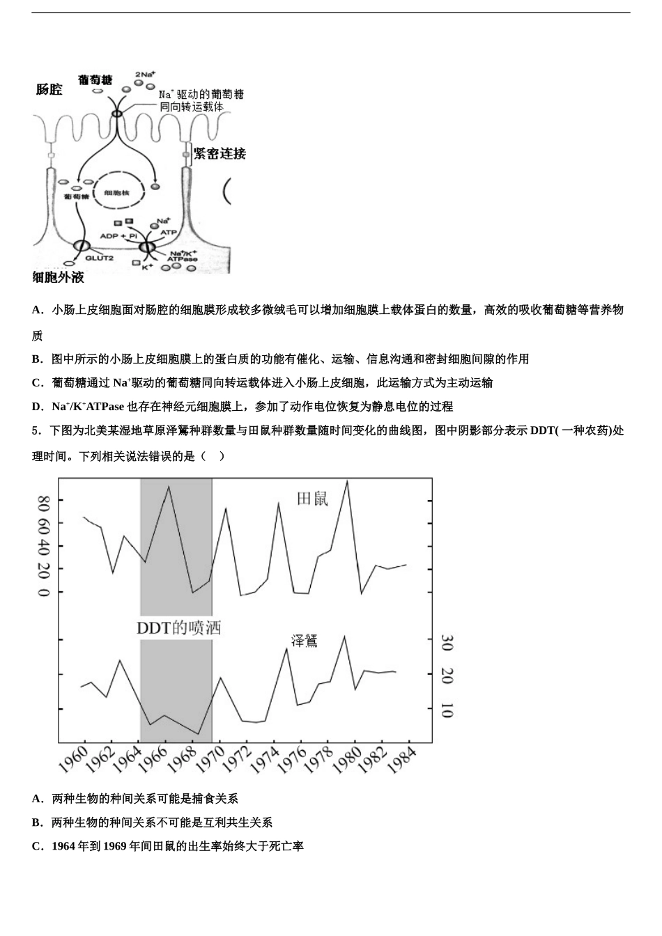 2024年江苏省南京市六合区程桥高级中学高考适应性考试生物试卷含解析_第2页