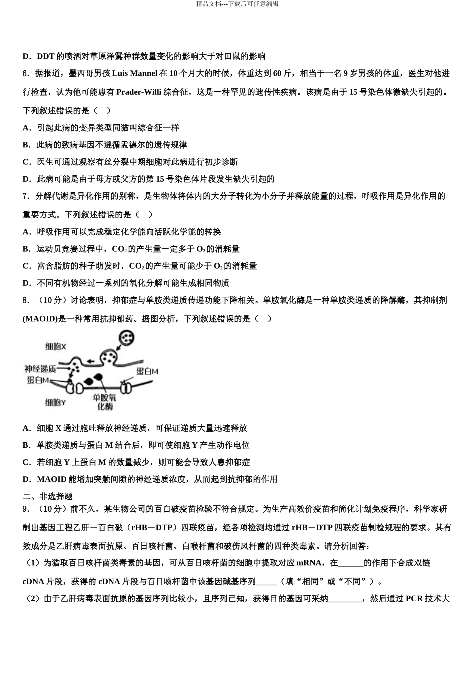 2024年江苏省南京市六合区程桥高级中学高考适应性考试生物试卷含解析_第3页