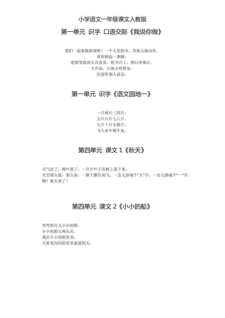 小学语文一年级课文人教版_第2页