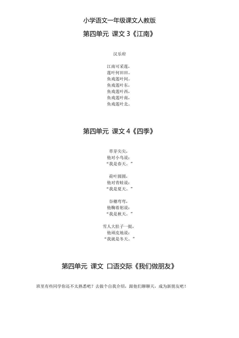 小学语文一年级课文人教版_第3页