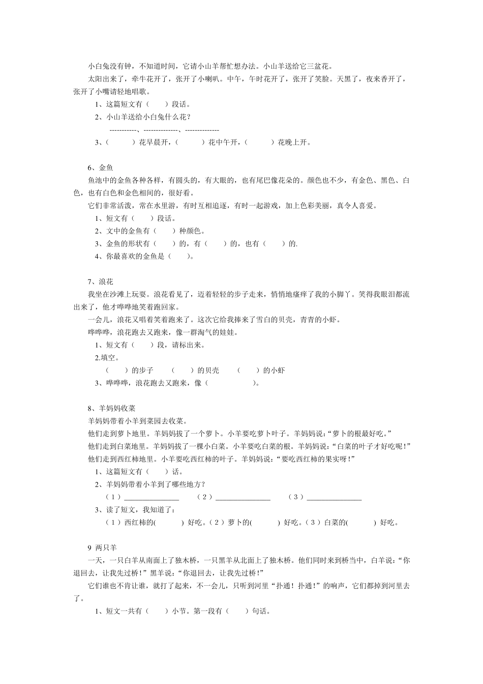 小学语文一年级阅读训练50篇_第2页
