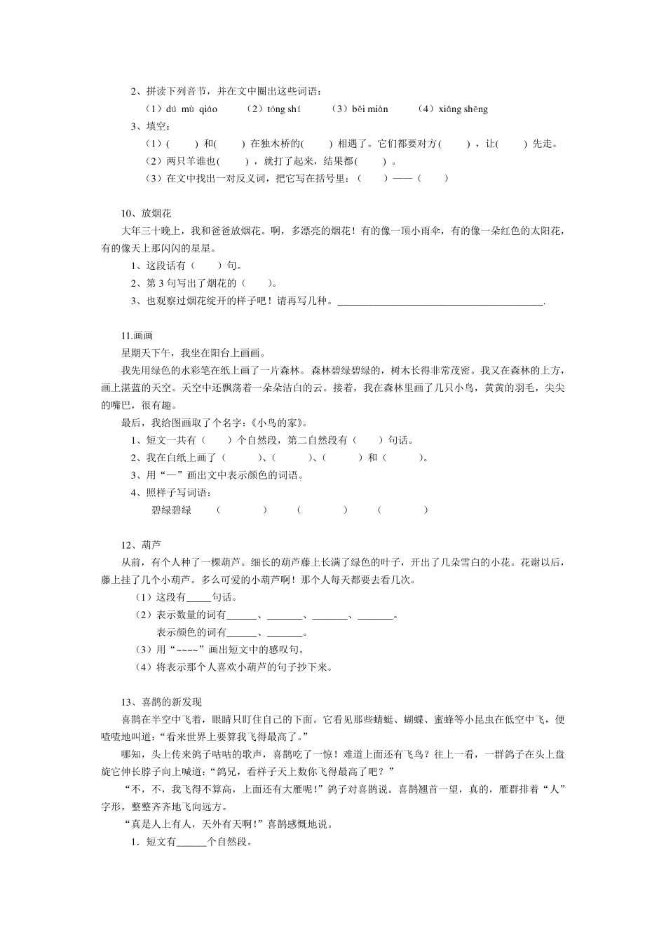 小学语文一年级阅读训练50篇_第3页