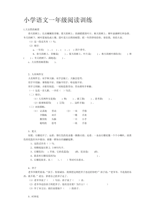 小学语文一年级阅读训练50篇