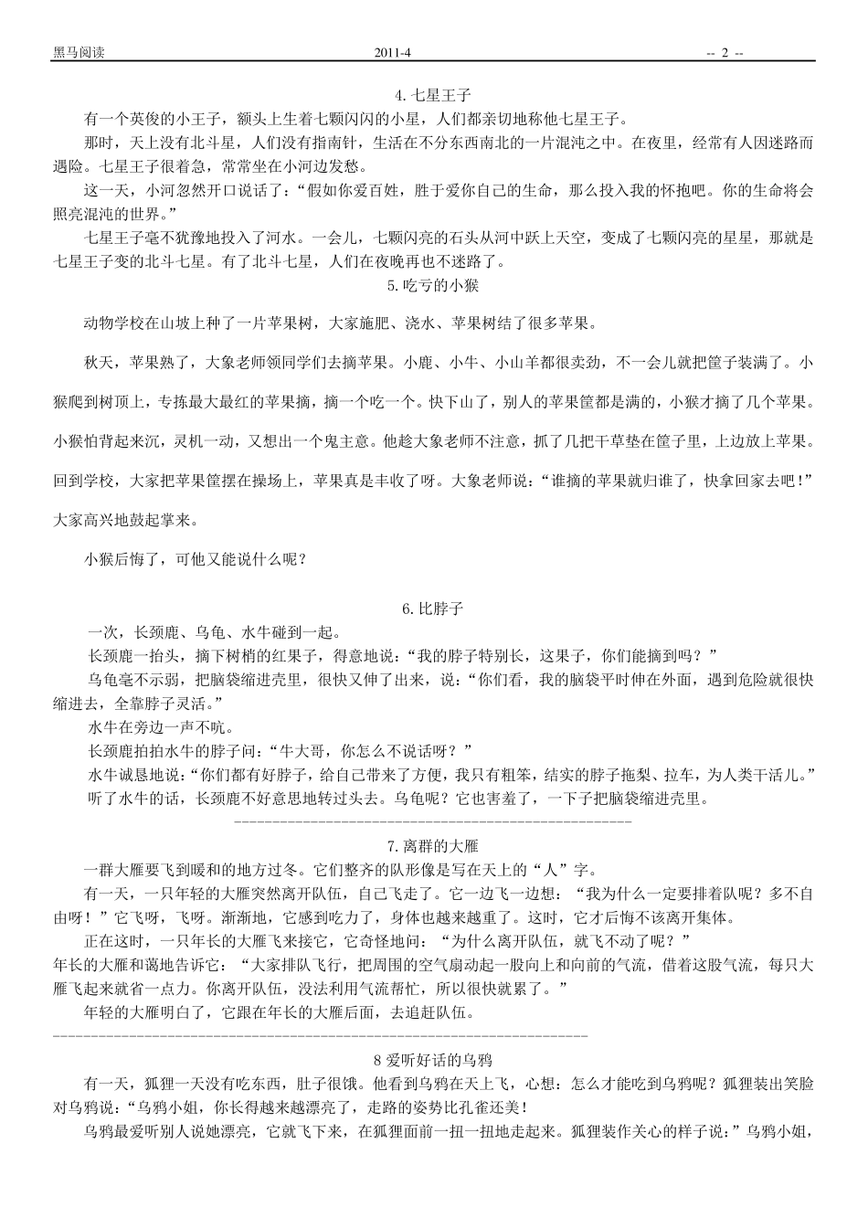 小学语文一年级阅读集锦_第2页