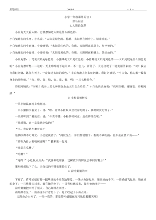 小学语文一年级阅读集锦