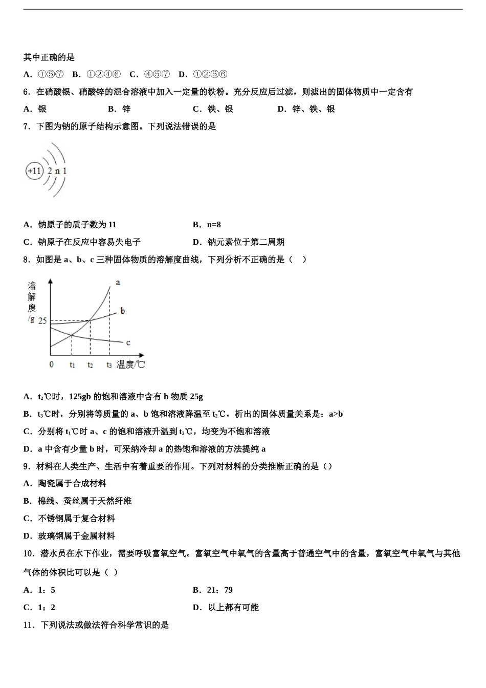 2024年江苏省南京市六校中考猜题化学试卷含解析_第2页