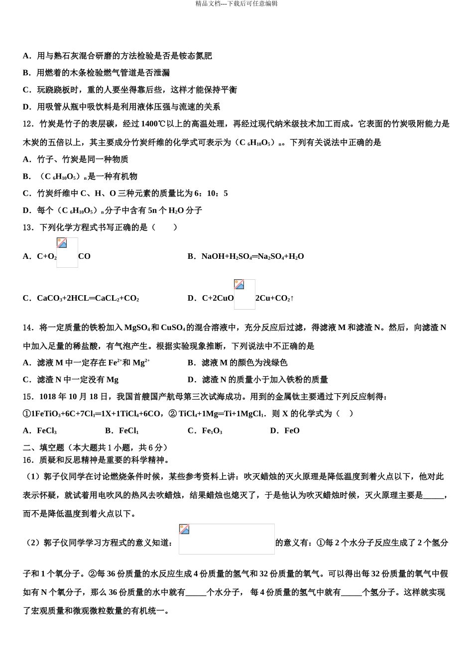 2024年江苏省南京市六校中考猜题化学试卷含解析_第3页