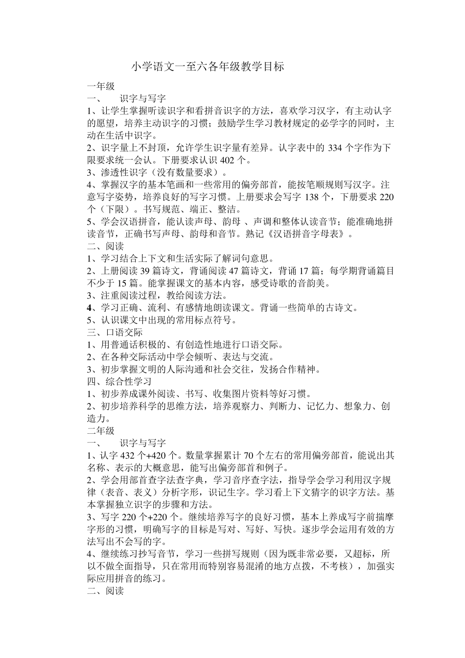小学语文一至六各年级阶段目标_第1页