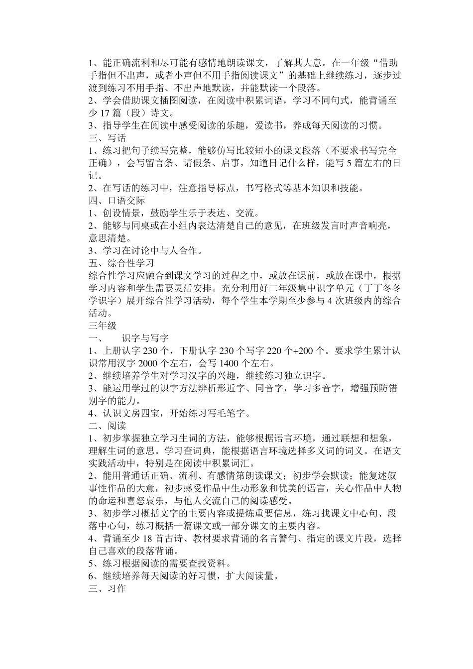 小学语文一至六各年级阶段目标_第2页