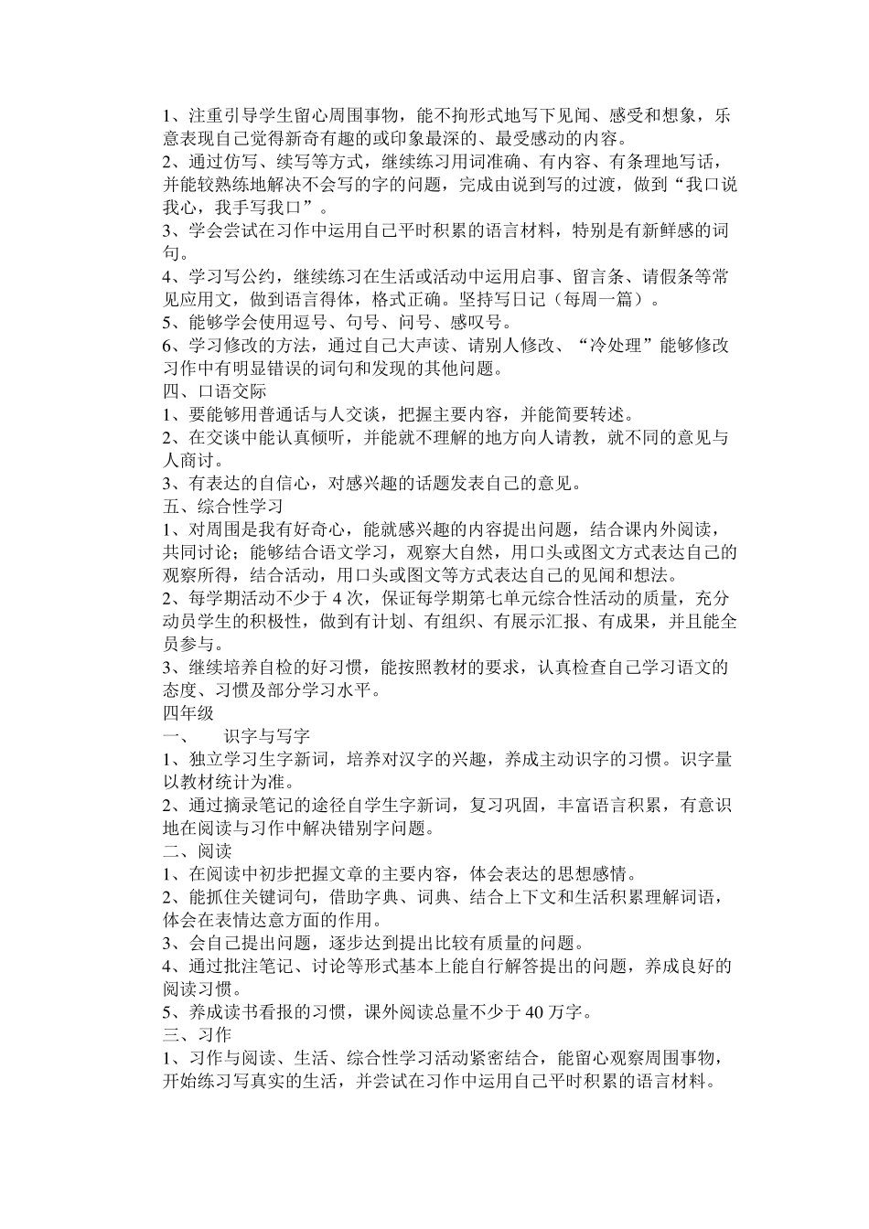小学语文一至六各年级阶段目标_第3页